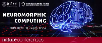 國際類腦計算年會北京召開，清微智能展示前沿技術及創新產品
